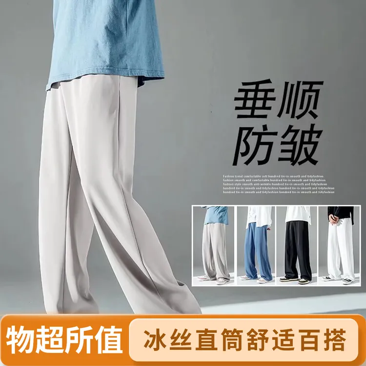 男士夏季经典简约百搭宽松直筒裤男ins潮冰丝垂感休闲直筒运动裤