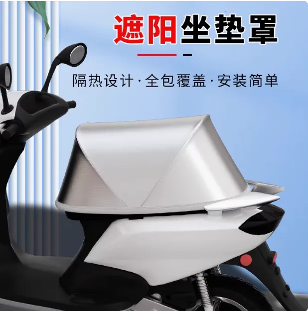 【最新款】电动车坐垫罩防水防晒隔热降温可折叠防雨棚防灰尘防护罩