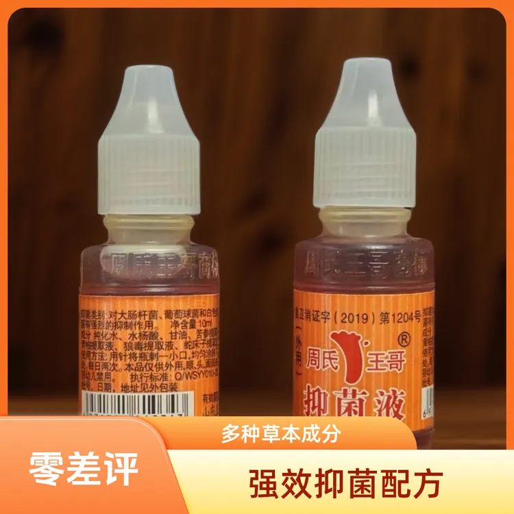 洗脚液止痒除臭应对手足水泡外用涂抹无一差评售后有服务保障