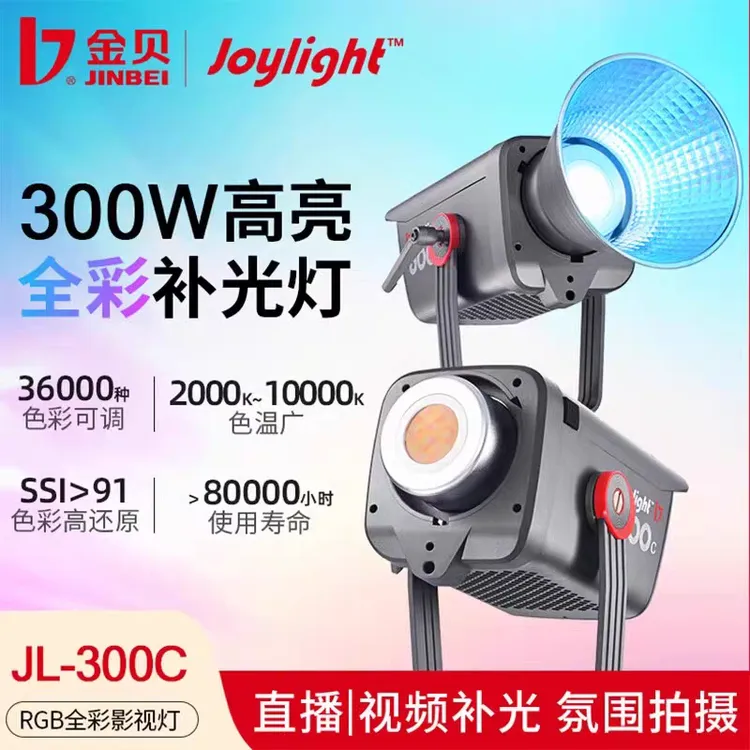 金贝300W直播补光灯JL300C双色温全彩LED摄影摄像影视拍照灯光