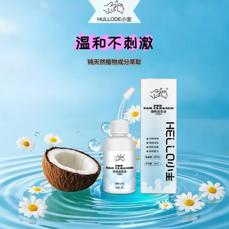 宠物滴耳液洁耳液猫咪狗狗专用去耳螨止耳痒猫用狗用耳朵清洁日常