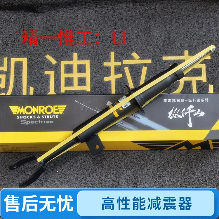 MONROE/蒙诺适用于凯迪拉克CT6前减震器 前避震器 前减震两驱低配
