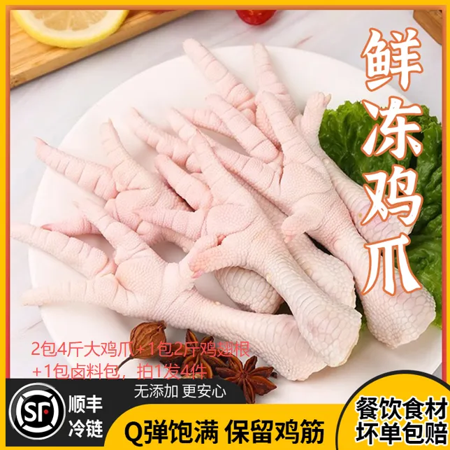 新鲜大号鸡爪净重4斤送2斤鸡翅根共到手6斤