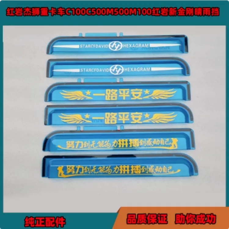 适用于红岩杰狮重卡车C100C500M500M100红岩新金刚晴雨挡车窗雨眉