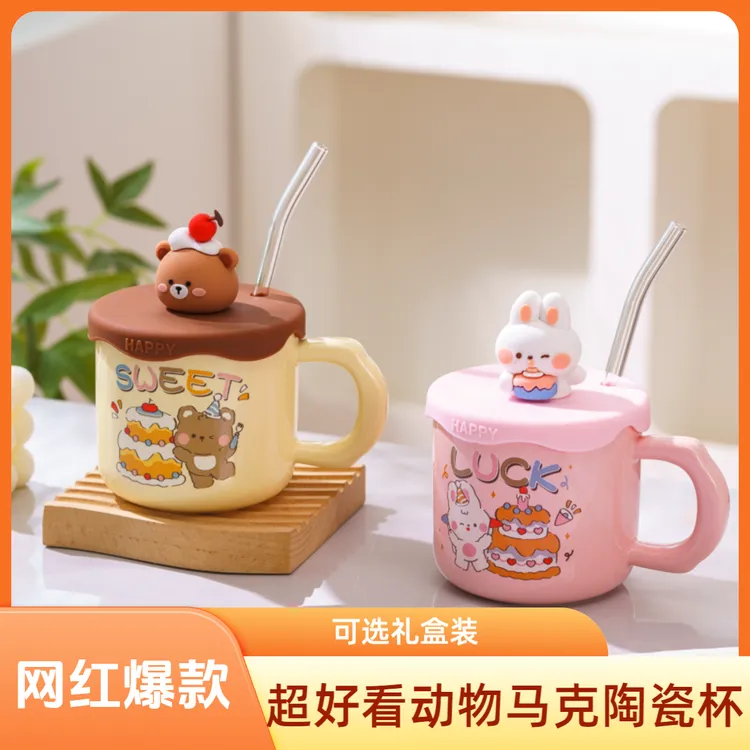 可爱卡通陶瓷杯生日礼物马克杯家用带盖吸管学生水杯情侣伴手礼品