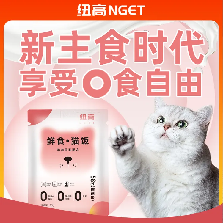 宠物专用鲜食猫饭10包畅享装鸡肉羊乳湿粮猫条