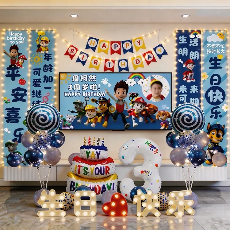 汪汪队主题生日布置气球派对三岁男孩宝宝儿童场景周岁家庭装饰品