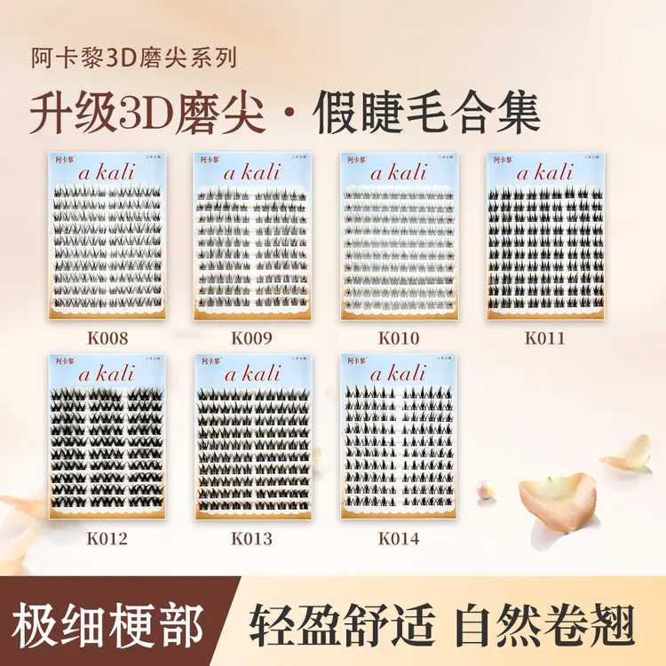 分段式假睫毛大容量自然妈生感懒人三部曲多规格眼睫毛