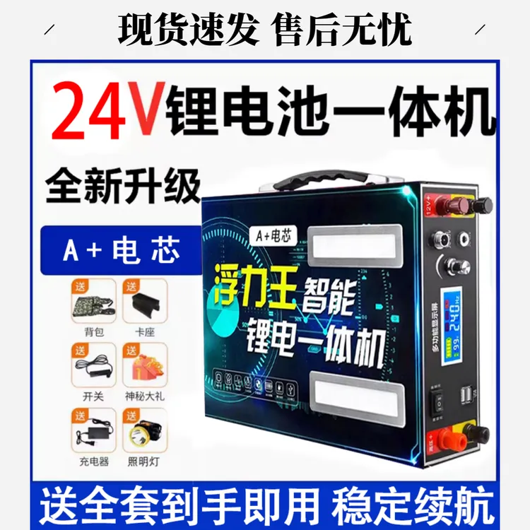 专用进口输出新款24V大功率大容量锂电池一体机新型户外电瓶全套