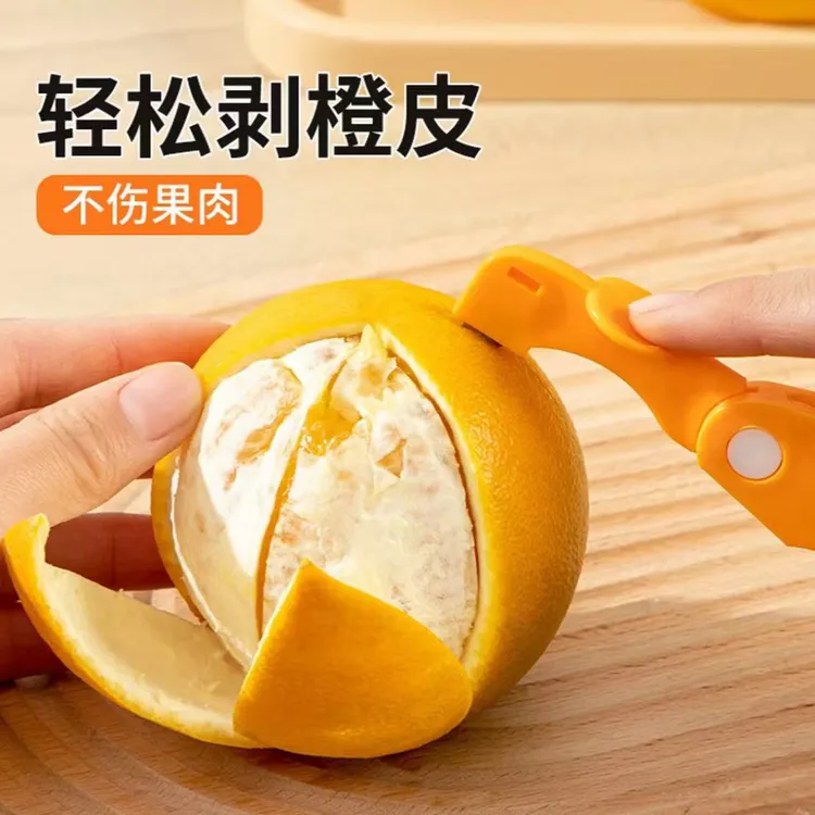 多功能剥橙器剥柚子剥石榴神器去皮器开橙子器削水果刀柑橘剥皮器