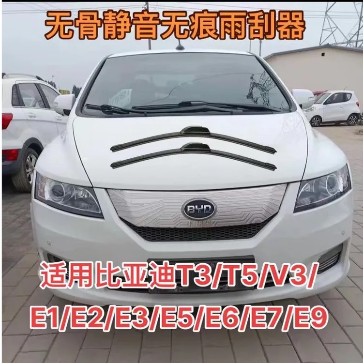 适用比亚迪T3/T5/V3/E1/E2/E3/E5/E6/E7/E9雨刮器前雨刷器