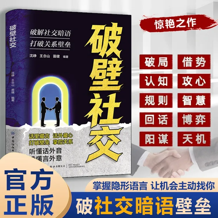 听懂潜台词】破解社交暗语读懂言外意高情商社交回话有招对答如流商品图