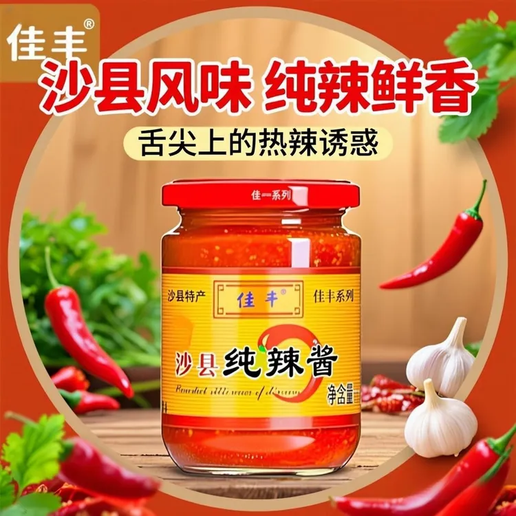 【沙县纯辣酱】正宗佳丰沙县纯辣酱230g拌面水饺炒菜沙县辣椒酱