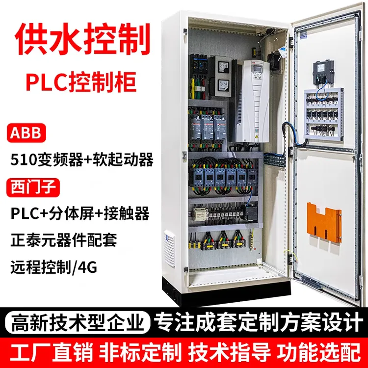 ABB恒压供水变频柜PLC控制柜箱1.5/7.5/11/15/37KW一用一备定制