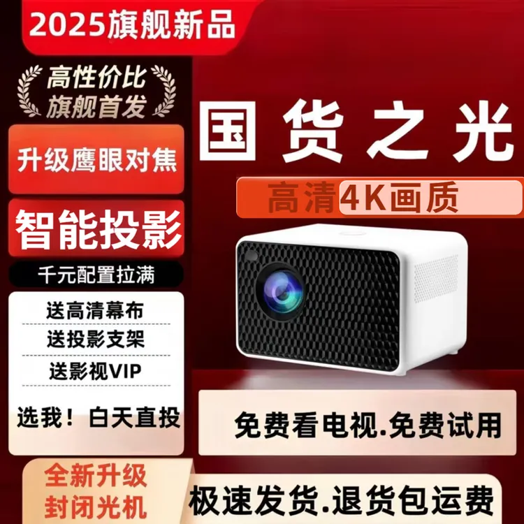 2025智能家用高清4k卧室宿舍投影仪3D高清投影仪投影仪
