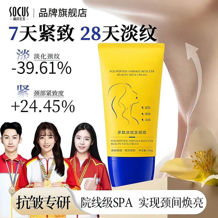 【滚珠按摩】多肽淡纹紧致美颈霜淡化颈纹提拉保湿补水去颈纹美颈霜