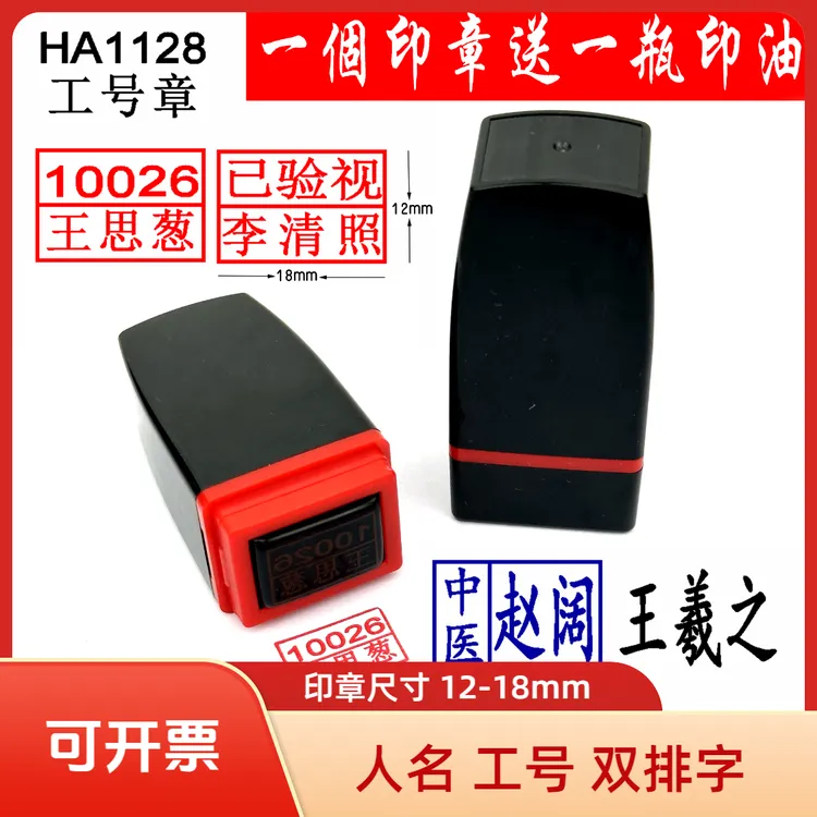 姓名印章行号章刻章双排章光敏私章工号章行号章姓名定做银行私章