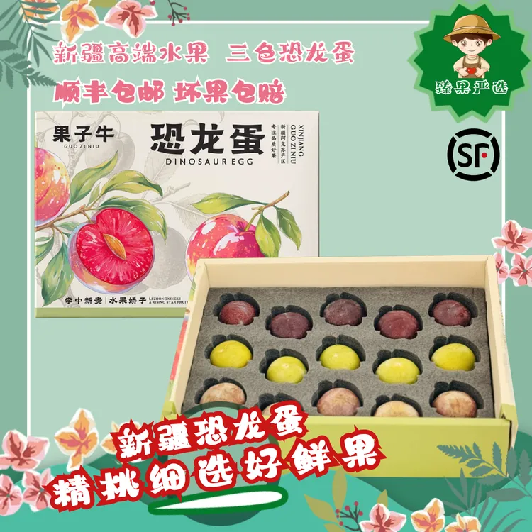 【顺丰包邮】恐龙蛋杏李三色味王味后风味皇后李子酸甜果子牛