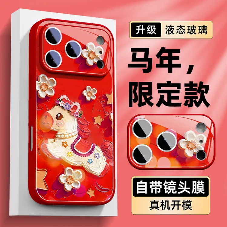 2026新年复古风油画马适用于苹果17Promax手机壳本命年iPhone16女