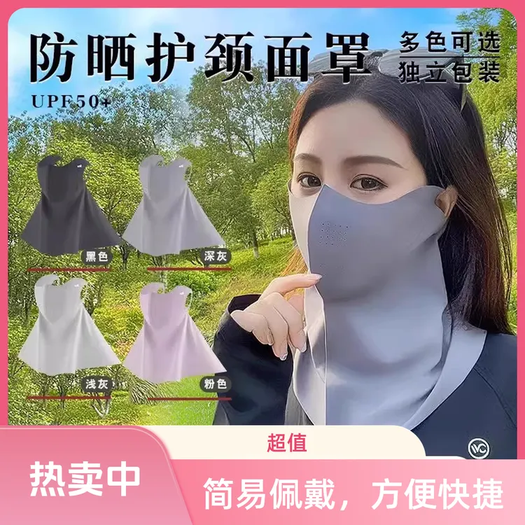 防晒口罩遮脖子透气女防紫外线开车骑行冰丝全脸护颈一体面罩夏天