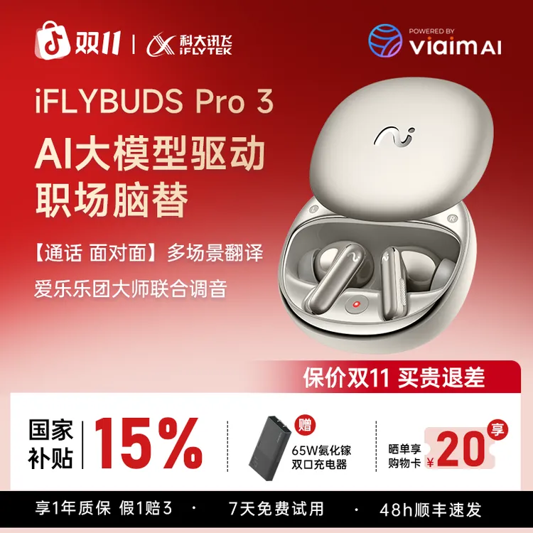 【旗舰新品】科大讯飞AI会议耳机Pro3钛金色录音转写翻译蓝牙耳机