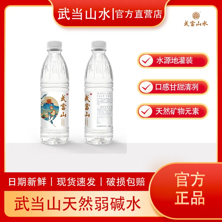 【拍四送一 到手五箱】送货上门武当山天然弱碱水550ml*24瓶饮用水
