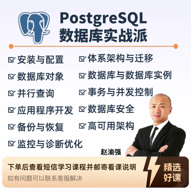 PostgreSQL数据库实战派