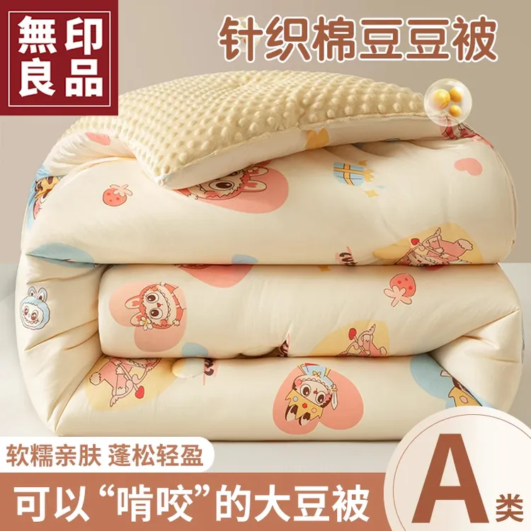 無印良品卡通豆豆被子秋冬款儿童加厚保暖大豆被芯棉被褥四季通用
