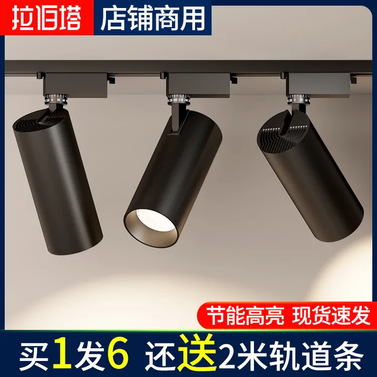 射灯新款轨道灯led商用店铺服装导轨展厅聚光商场家用cob超亮客厅
