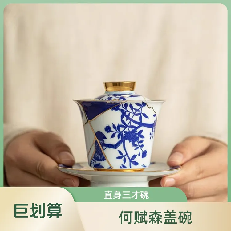 何赋森青花拓片直身鎏金三才盖碗家用功夫茶具高档泡茶器盖碗茶具