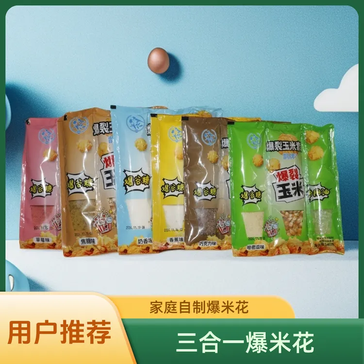鹊牌三合一爆米花电影院同款自制爆米花零食推荐童年回忆