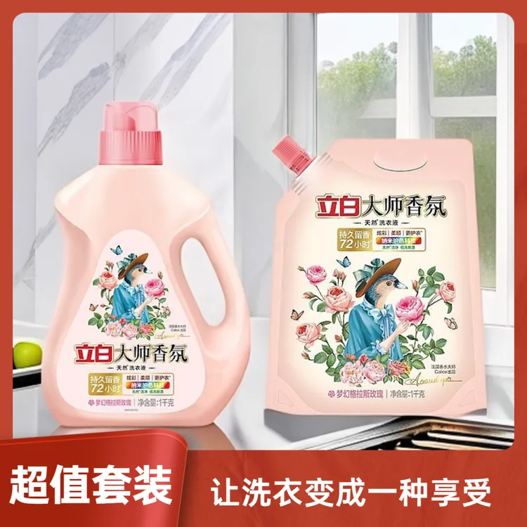 迪丽热巴同款立白大师香氛洗衣液4斤持久留香洗衣液去污去渍护色