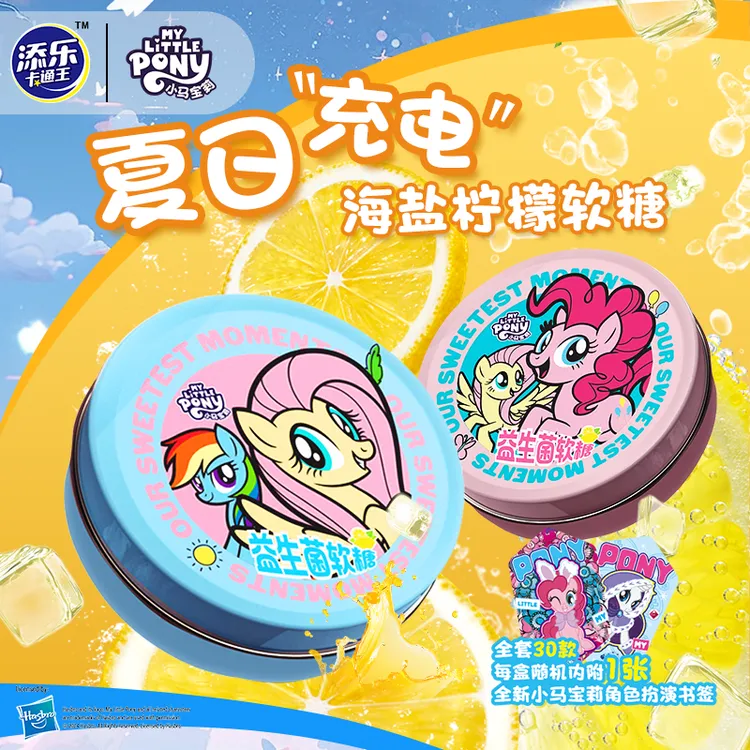 添乐卡通王小马宝莉海盐柠檬味果汁软糖双色益生菌糖果