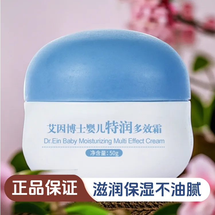 艾因博士婴幼儿面霜特润多效霜牛油果保湿儿童宝宝保湿官方旗舰店