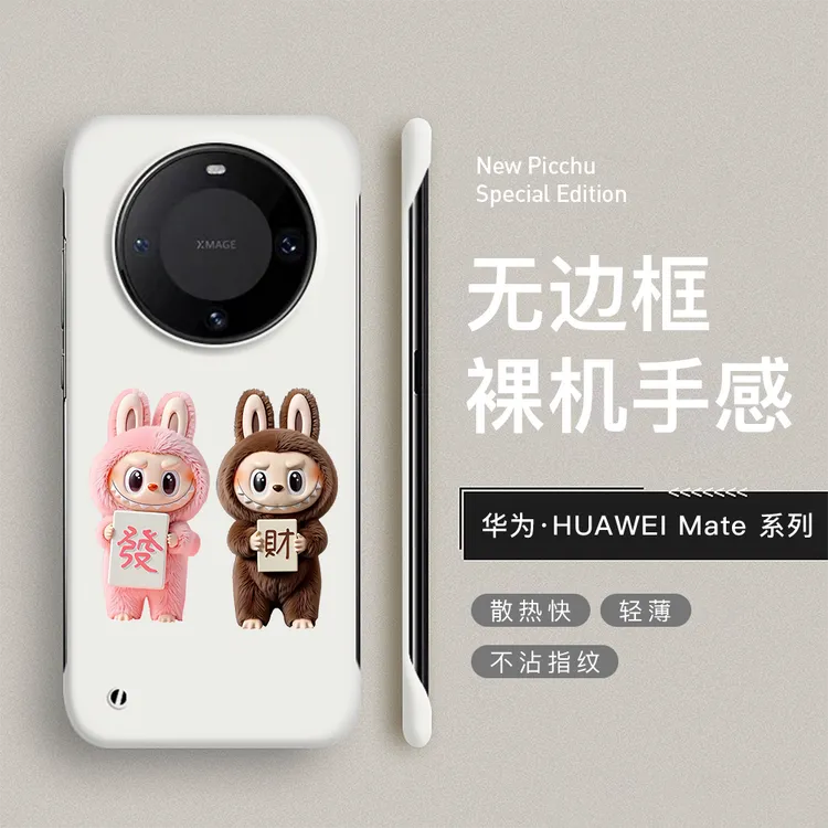 拉布布适用华为mate60pro手机壳mate70pro无边框可爱40/50pro硬壳