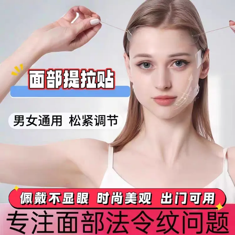 物理提拉法令纹贴提拉仪脸贴紧致隐形细纹透气V脸贴塑型v脸不紧绷