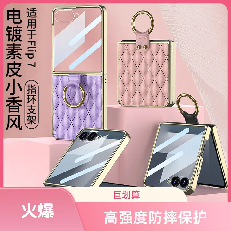 适用三星Galaxyzflip7手机壳 防摔 电镀小香风菱格纹折叠屏手机套