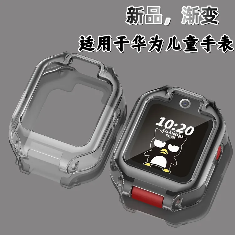 适用于华为儿童手表5X/5XPRO表壳4X新耀款/3PRO新品5渐变色保护套
