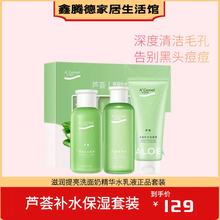 鲜芦荟深层补水润肤露滋润乳液保湿面霜护肤润肤霜面部护肤乳液