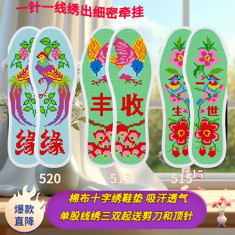 包邮十字绣鞋垫吸汗透气纯手工半成品简单绣舒适舒适鞋垫子十字绣