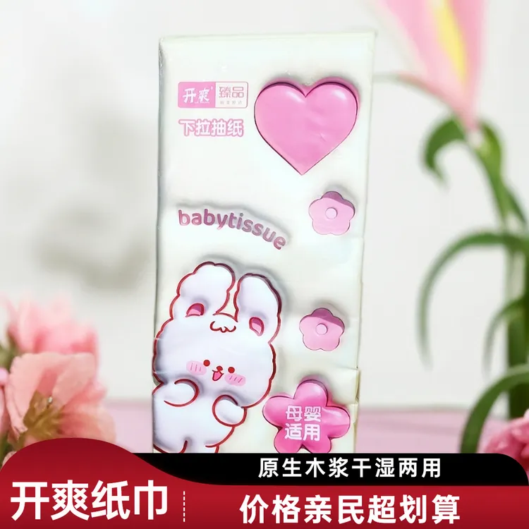 开爽下拉式抽纸1380张大容量抽纸挂式一包可爱加厚纸巾柔软面巾纸