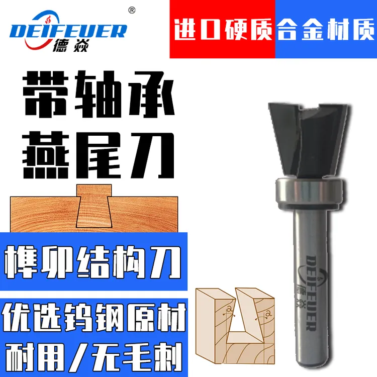 德焱带轴承燕尾刀榫卯刀具开槽子口榫刀子母刀木工刀具燕尾槽家具