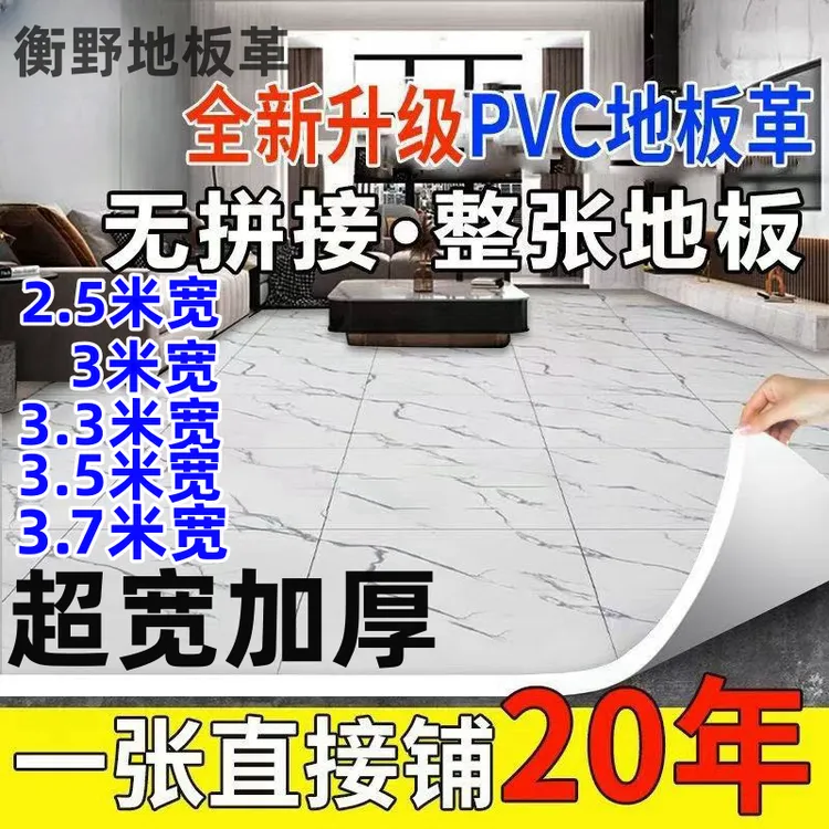 2.5米宽3米宽3.3米3.7米宽塑胶地板革PVC地垫加厚耐磨加厚地板革