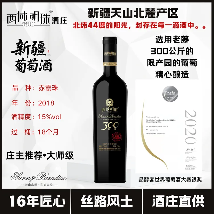 【拍两只打六折】老藤大师级西域明珠粒选300赤霞珠干红 橡木桶陈酿