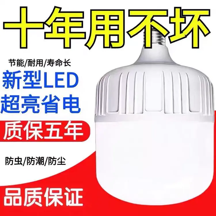 LED灯泡超亮家用E27螺口护眼灯室内白光省电防水大功率照明球泡灯
