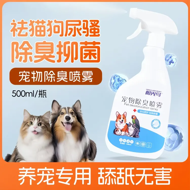 宠物除臭剂杀菌去尿味除臭喷雾室内除味猫咪狗狗尿味除臭猫犬通用