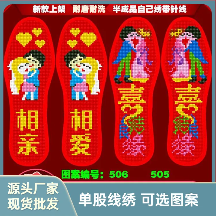 新款十字绣透气鞋垫子送礼佳品半成品加厚纯手工简单绣女男士刺绣