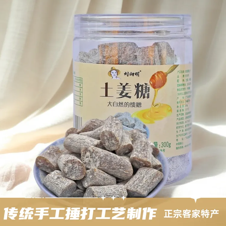 【纯手工土姜糖】姜味浓郁 100%纯天然 客家传统手工捶打工艺制作