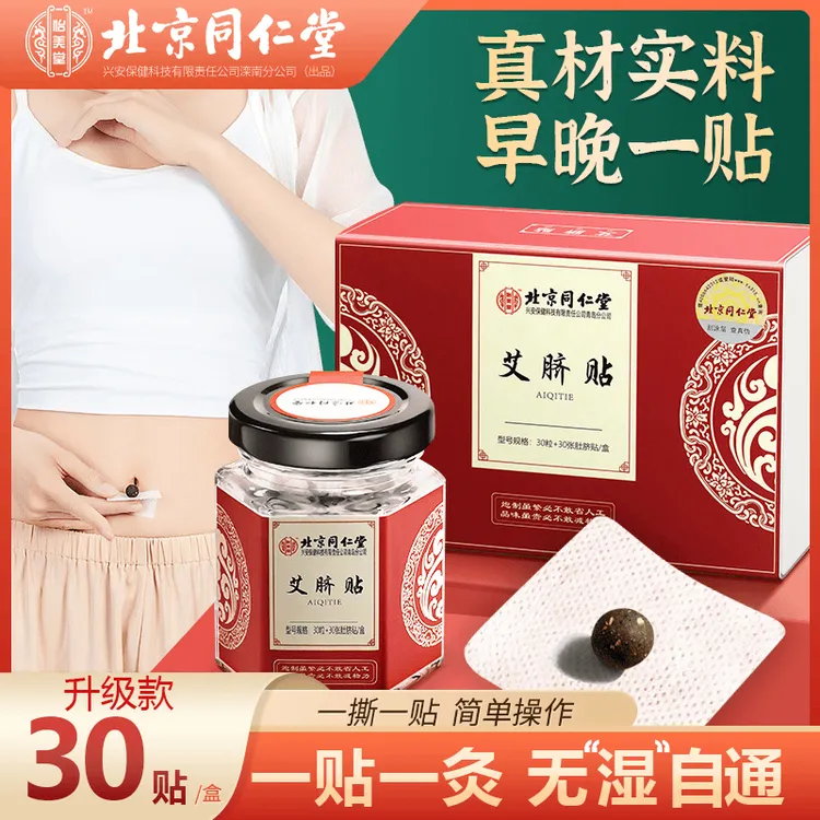 艾脐贴艾绒肚脐贴湿寒艾灸草本护理贴