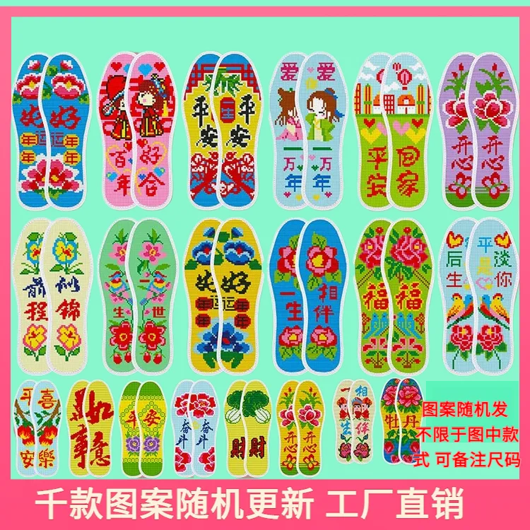新款简易绣加厚全手工印花吸汗透气新婚十字绣鞋垫子半成品赠针线